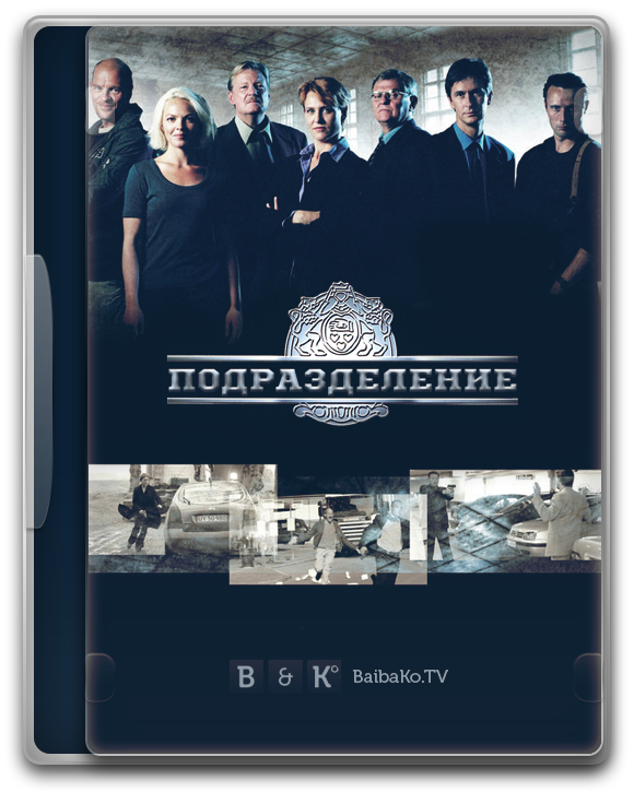 Подразделение 1