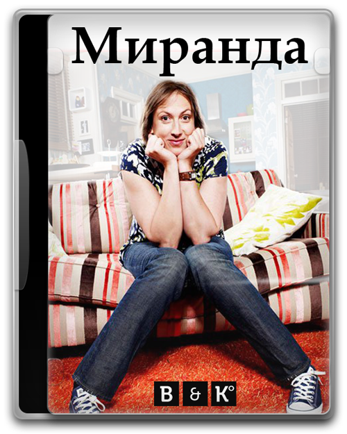 Миранда Спецвыпуск. Викторианское Рождество с Мирандой Харт