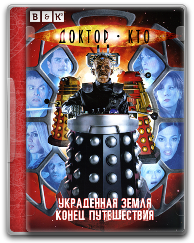Доктор Кто