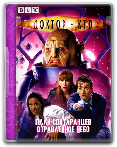 Доктор Кто