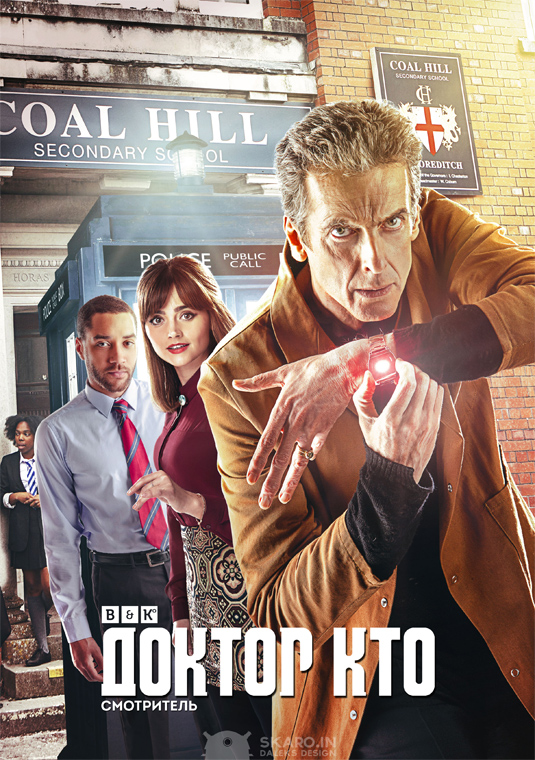 Доктор Кто