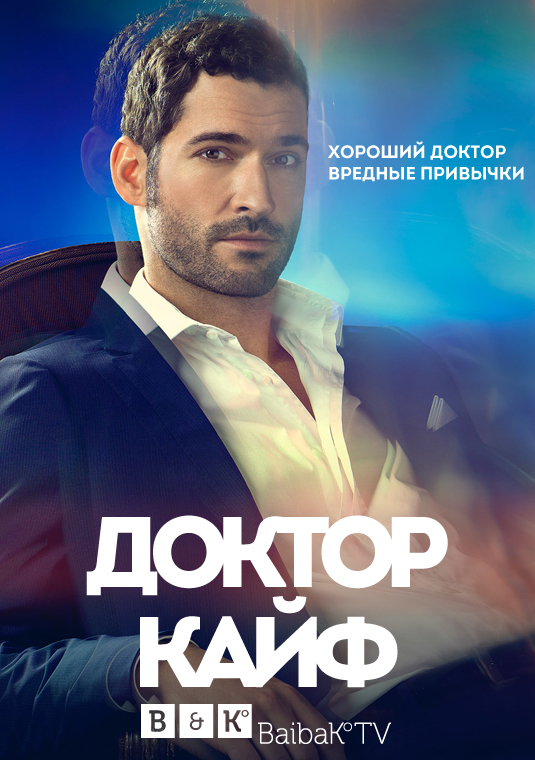 Доктор Кайф (Раш)