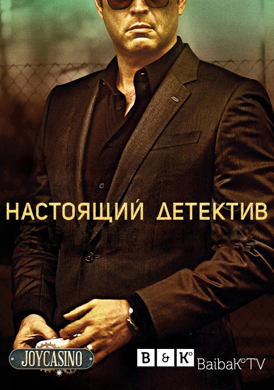 Настоящий детектив