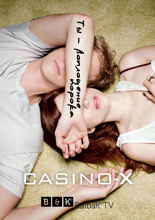 Ты - воплощение порока