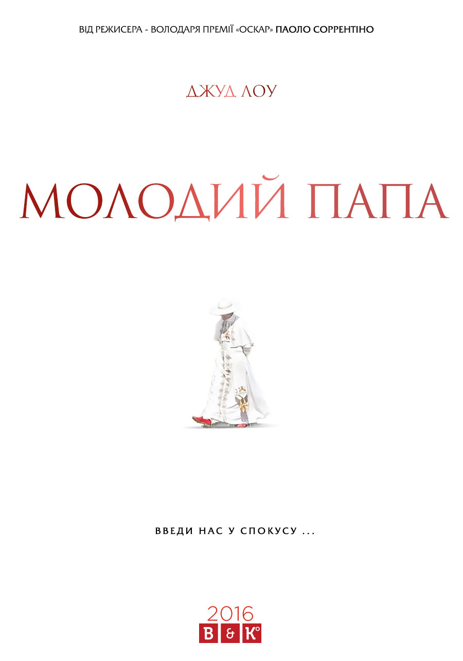 Молодий Папа