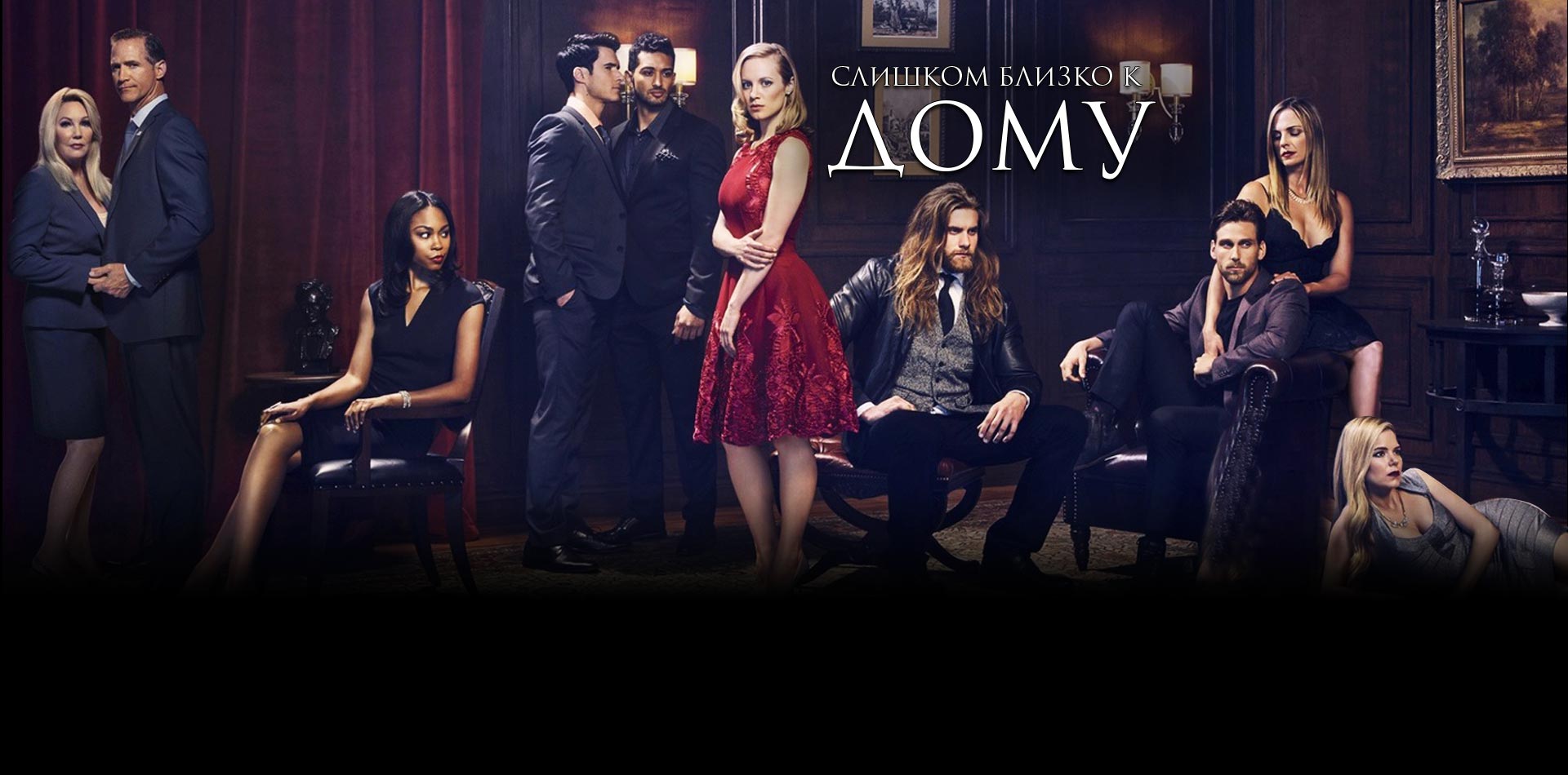 Слишком близко к дому