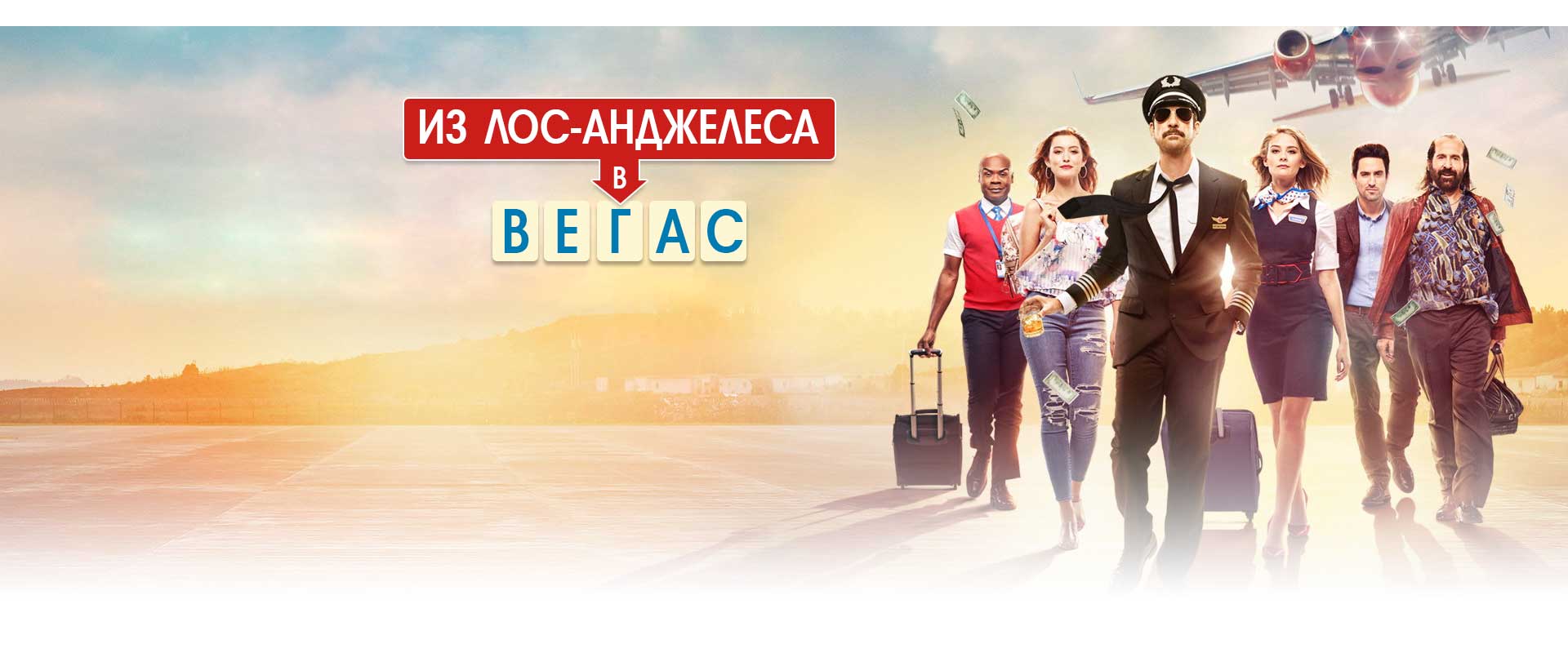 Из Лос-Анджелеса в Вегас