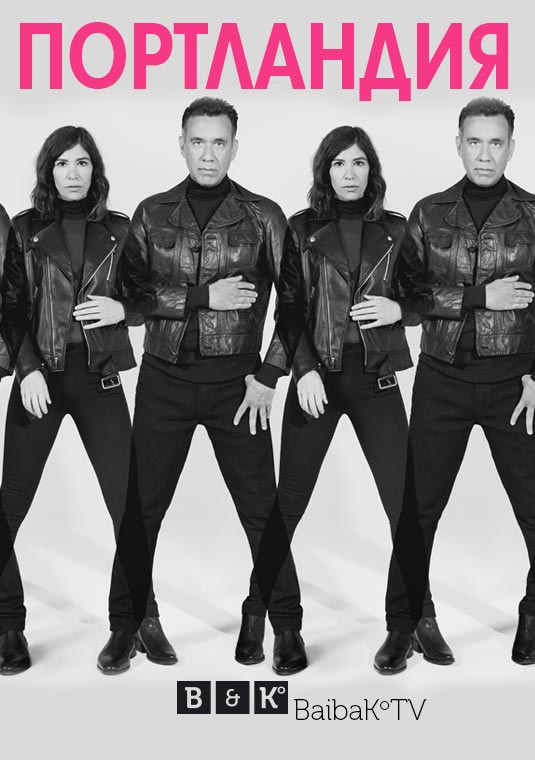 Портландия