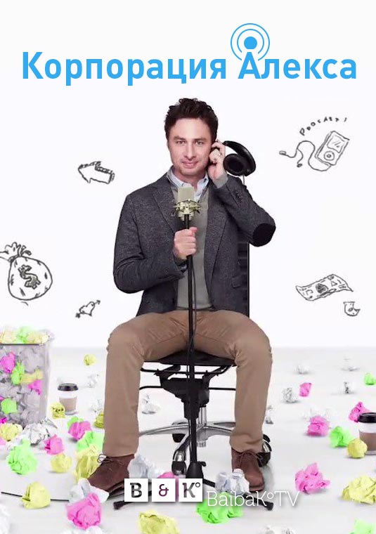 Корпорация Алекса