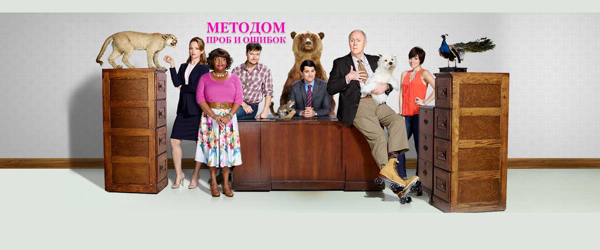 Методом проб и ошибок