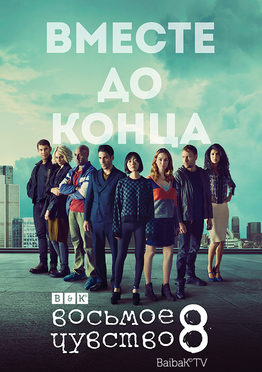 Восьмое чувство