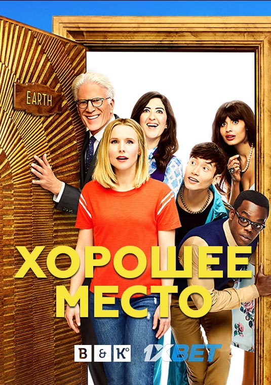 Хорошее место