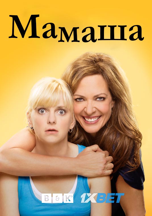 Мамаша