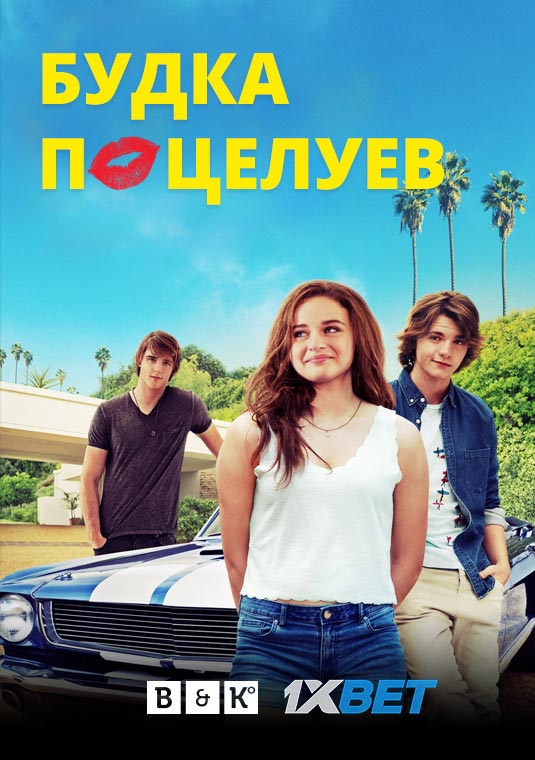 Будка поцелуев