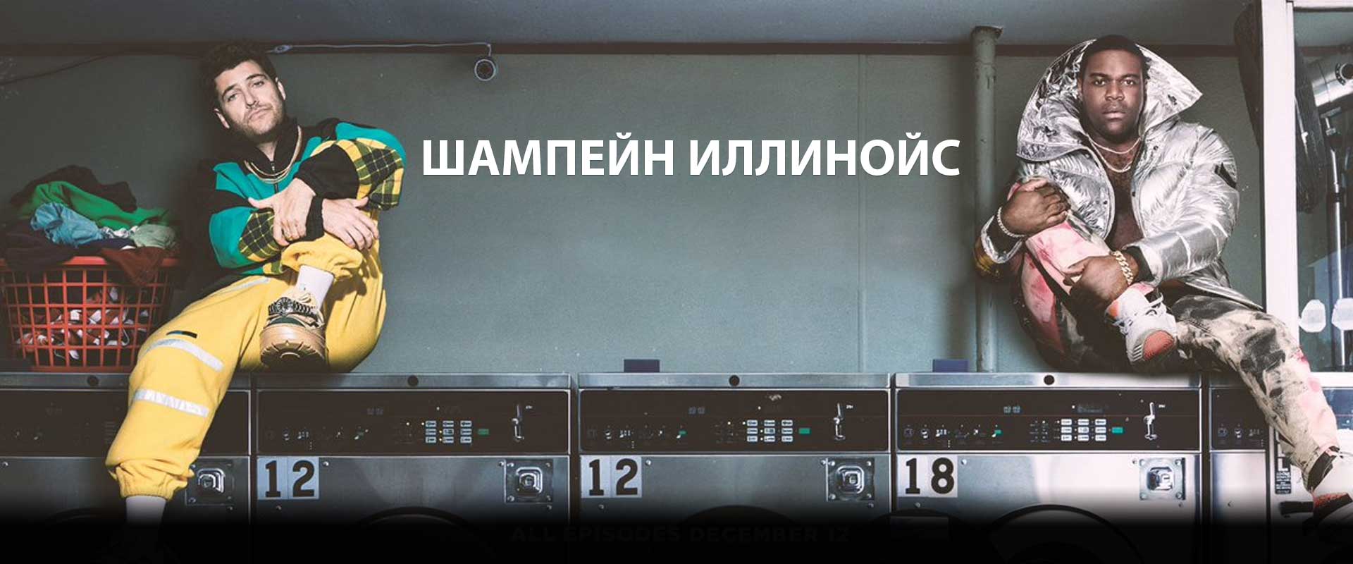 Шампейн, Иллинойс