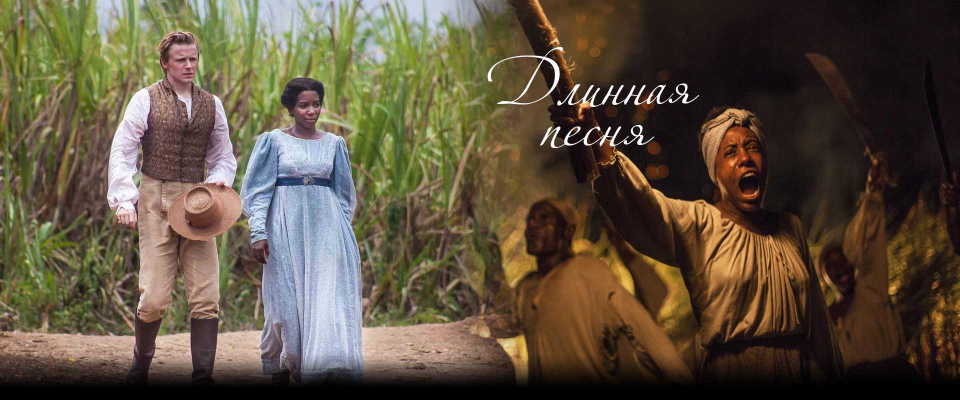 Длинная песня