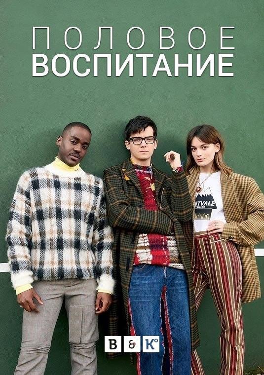 Половое воспитание