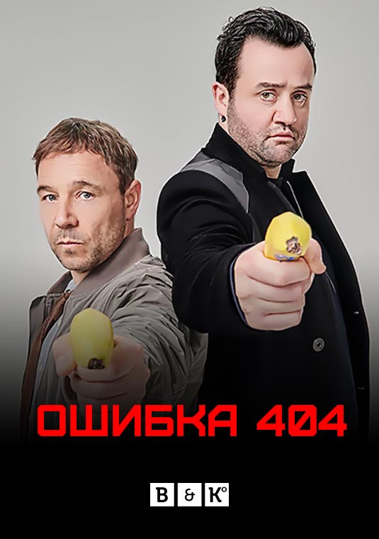 Ошибка 404