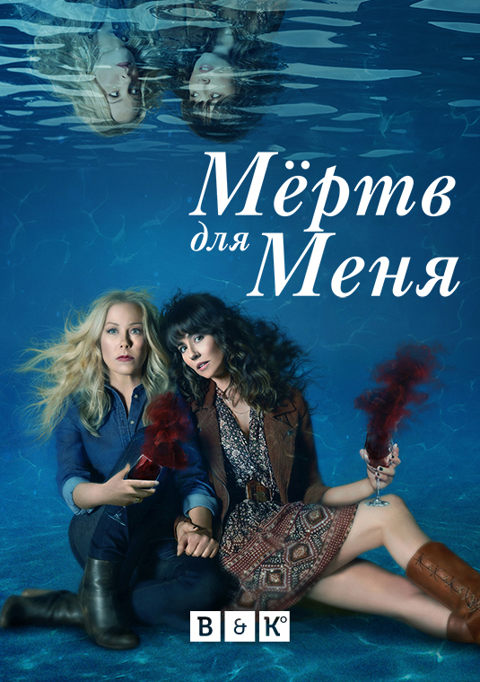 Мёртв для меня