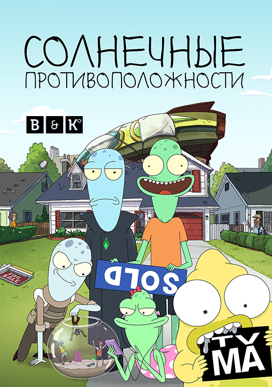 Солнечные противоположности