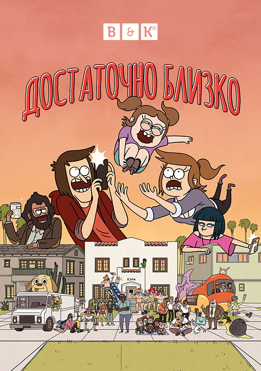 Достаточно близко