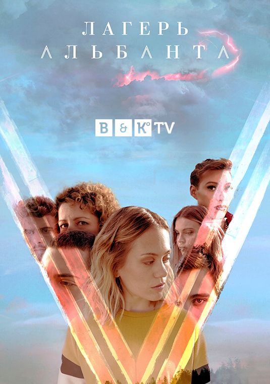 Лагерь Альбанта