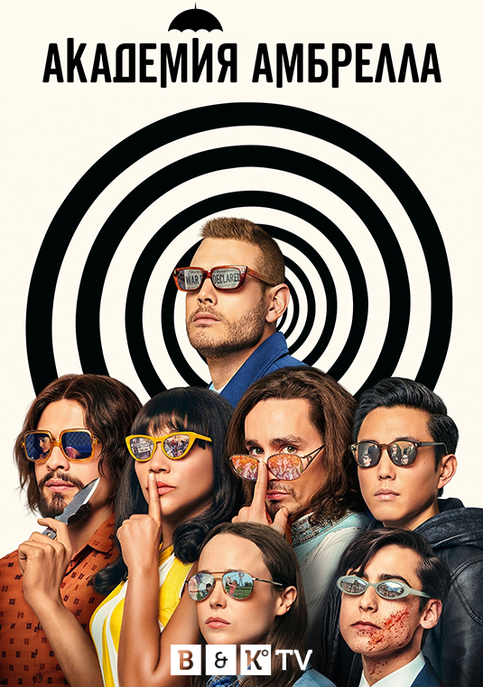 Академия Амбрелла