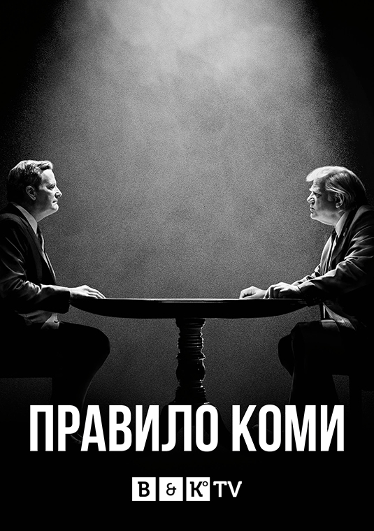 Правило Коми