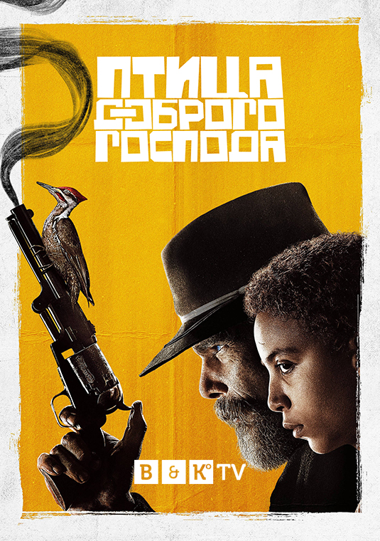 Птица доброго Господа