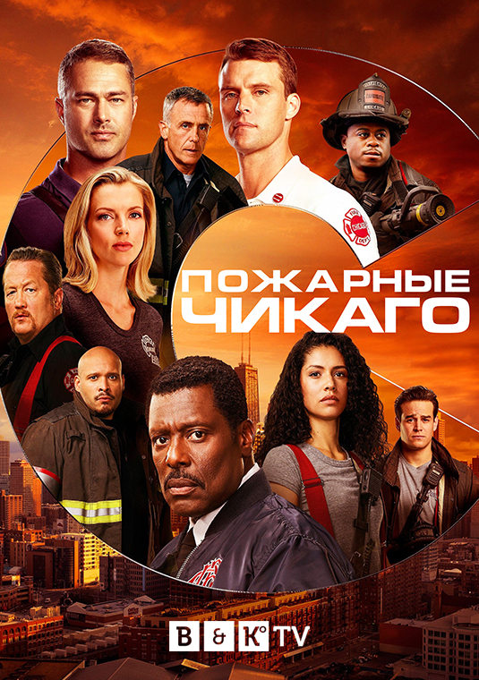 Пожарные Чикаго