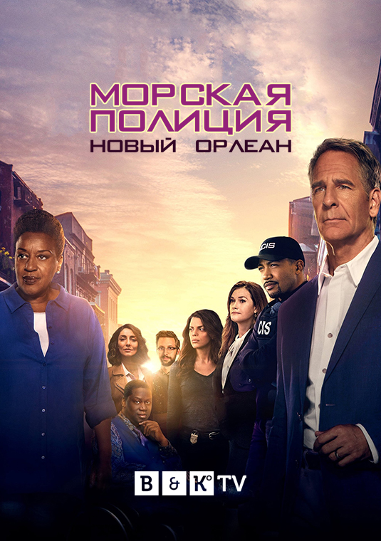 Морская полиция: Новый Орлеан