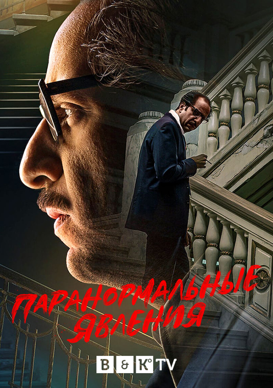 Паранормальные явления