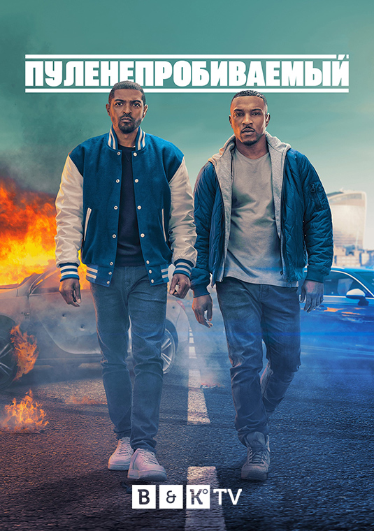 Пуленепробиваемый