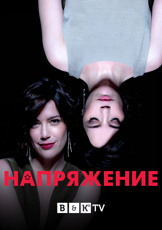 Напряжение