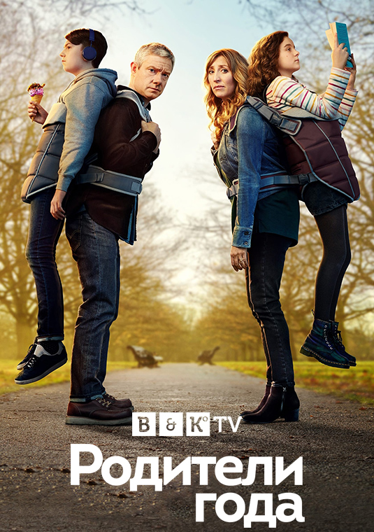 Родители года