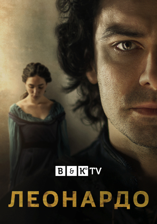Леонардо