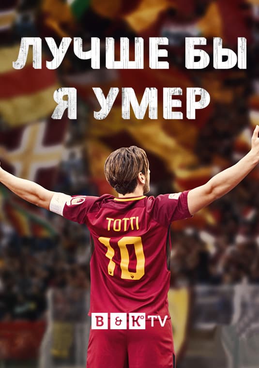 Лучше бы я умер