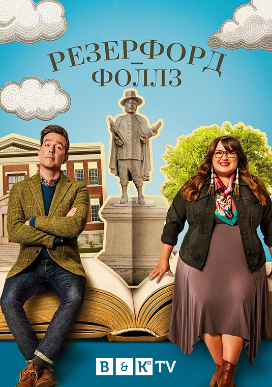 Резерфорд-Фоллз