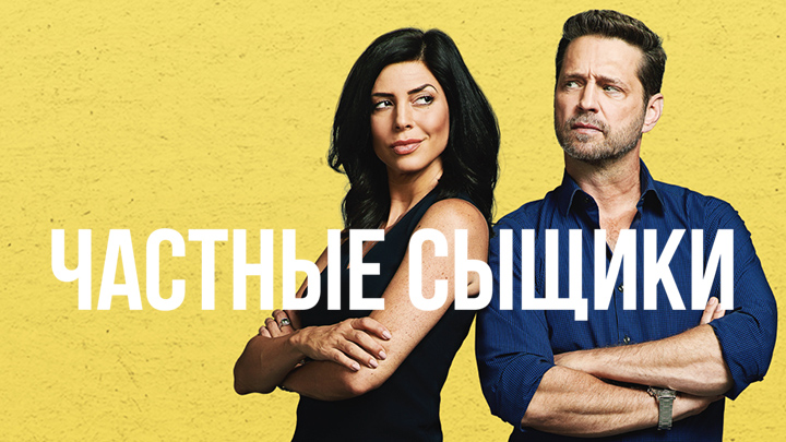 Частные сыщики