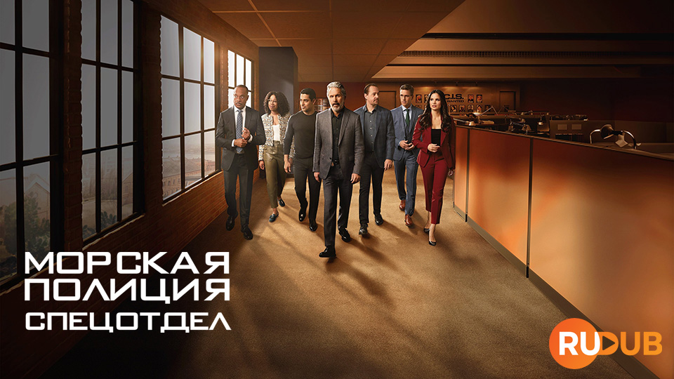 Морская полиция: Спецотдел