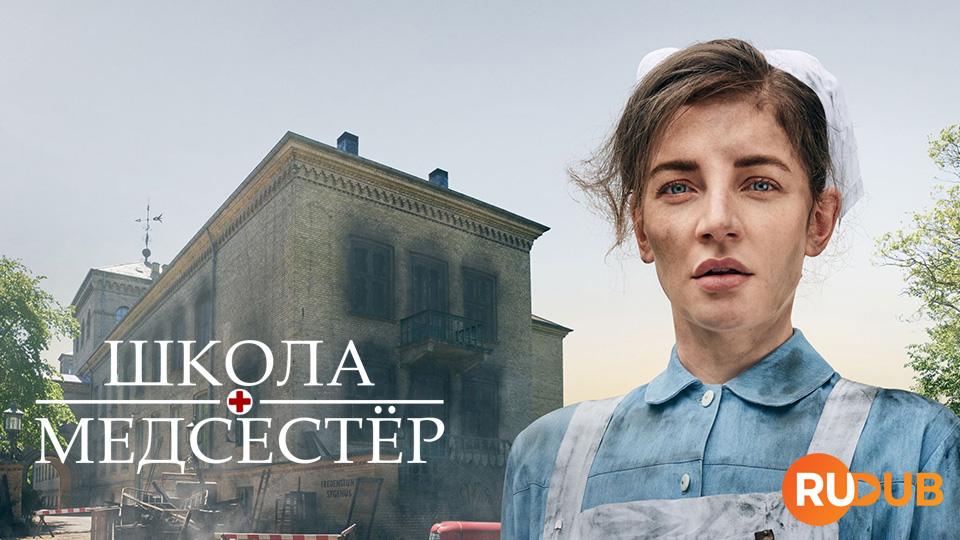 Школа медсестёр