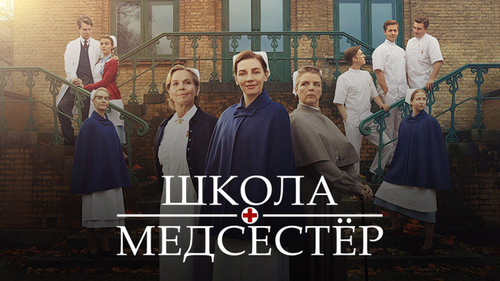 Школа медсестёр