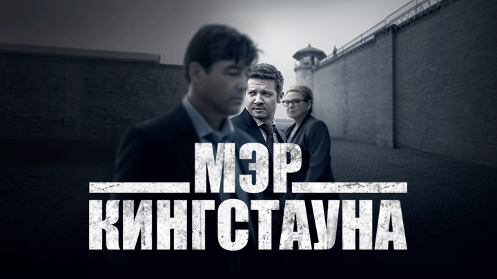 Мэр Кингстауна