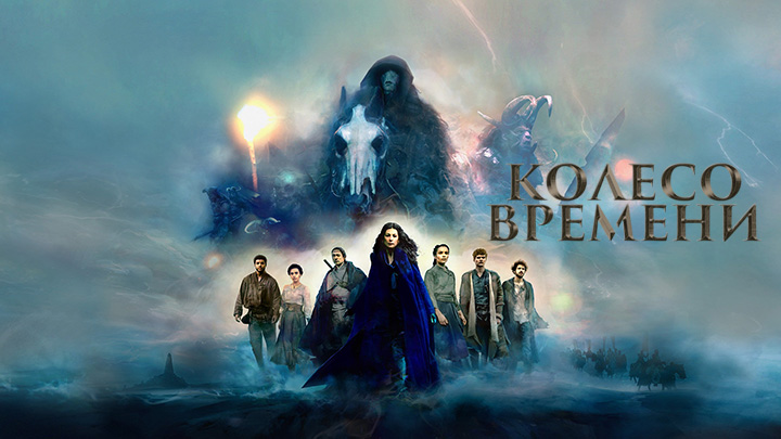 Колесо времени