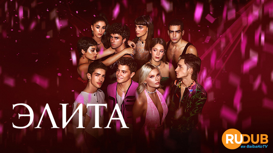 Элита