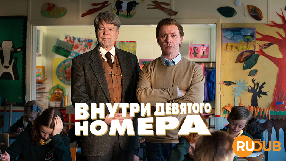 Внутри девятого номера