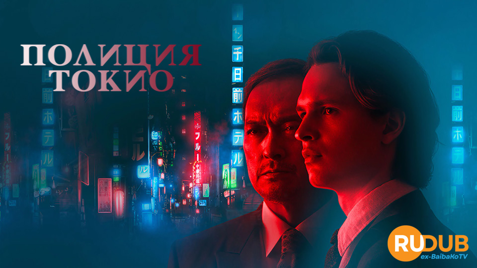 Полиция Токио