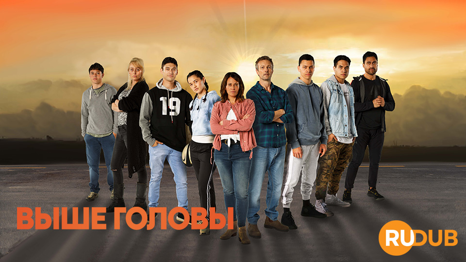 Выше головы