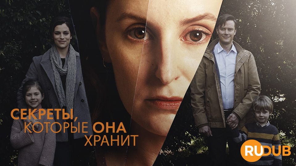 Секреты, которые она хранит