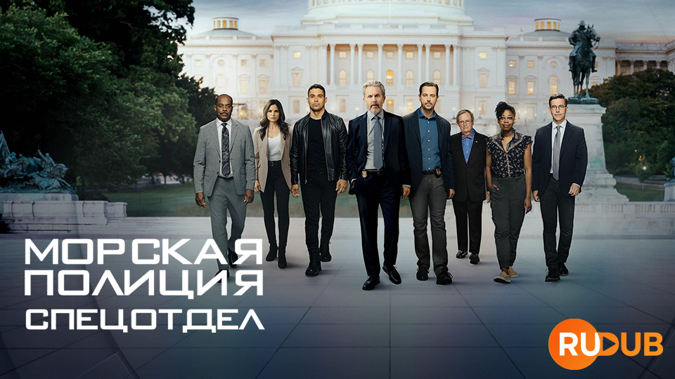 Морская полиция: Спецотдел